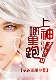 Demon Emperor Tai Xie Mei: Where is the God?