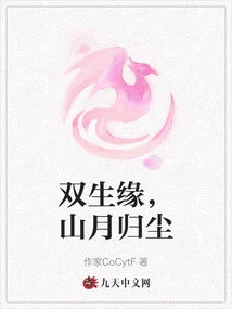 Twin Fate, the Mountain and the Moon Return to Dust