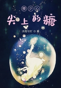 Candy on the Tip of Mr. Mu's Heart