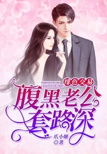 Scarlet Deal: the Shady Husband's Tricks