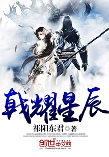 Halberd Shines in the Stars