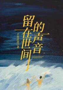 The Voice Left in the World