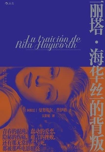 Rita Hayworth's Betrayal