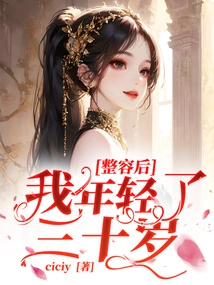 After Plastic Surgery, I Became 30 Years Younger