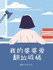 My Mother-in-law Loves to Dig Through Trash Cans