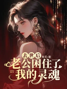 After His Death, My Husband Trapped My Soul