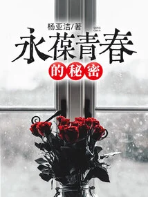 The Secret to Eternal Youth