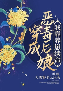 Dressed as a Vicious Stepmother, I Survive by Raising Cubs