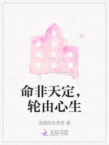 Fate is Not Predetermined, the Wheel is Turned by the Heart.