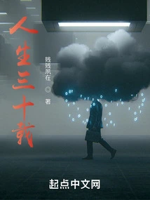 Thirty Years of Life