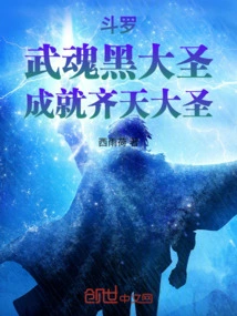 Douluo: the Black Great Sage with Martial Soul Becomes the Equal Sage of Heaven