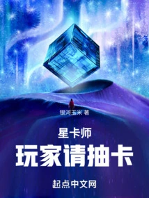 Star Card Master: Players Please Draw Cards