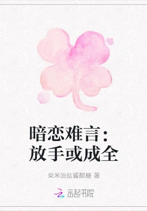 Unspeakable Secret Love: Let Go or Come True