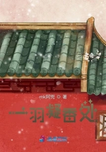 A Feather's Fragrance