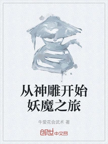 Begin the Journey of Demons from the Divine Eagle