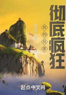 My Player Has Gone Completely Mad