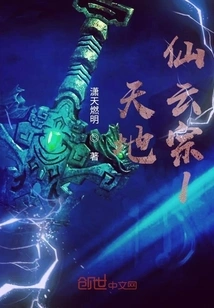 Heaven and Earth Immortal Cloud Sect I