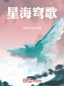 Song of Starry Sea and Sky