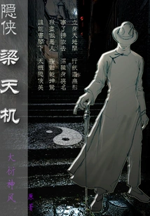 Hidden Hero Liang Tianji