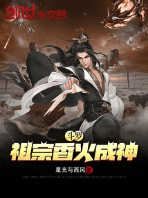 Douluo: the Incense of Ancestors Becomes a God