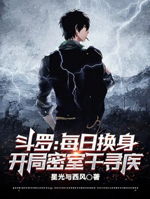 Douluo: Change Body Every Day, Start the Secret Room Qianxunji