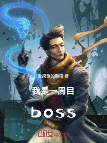 I Am the Boss of the First Week