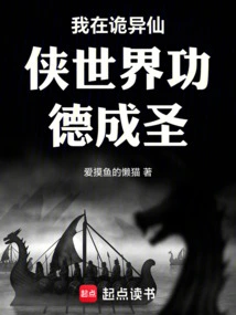 I Became a Saint Through Merit in the Weird Fairy World