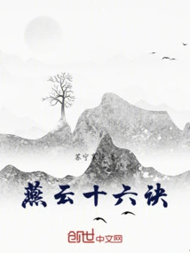 Yanyun's Sixteen Secrets