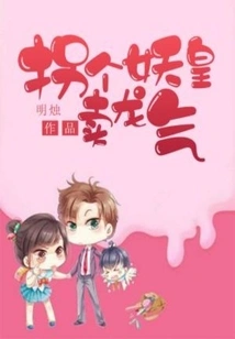 Kidnapping a Demon King and Selling Dragon Energy