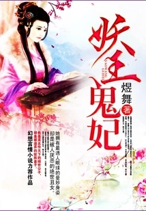 Demon King and Ghost Concubine