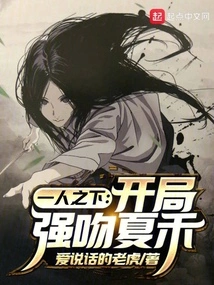 Under One Person: Forcefully Kissing Xia He at the Beginning