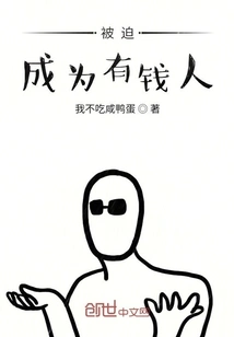 Forced to Become Rich