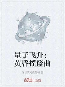 Quantum Ascension: Dusk Lullaby