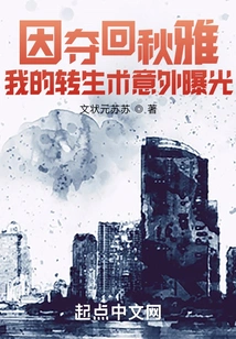 Because of Taking Back Qiu Ya, My Reincarnation Technique Was Accidentally Exposed