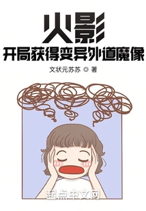 Naruto: Obtain a Mutated Heretic Golem at the Beginning