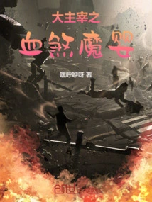 The Great Master Transforms Demons into Saints