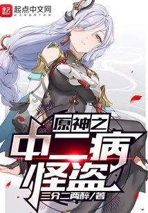 The Second Disease Monster Thief in Genshin Impact