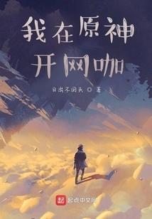 I Open an Internet Cafe in Genshin Impact