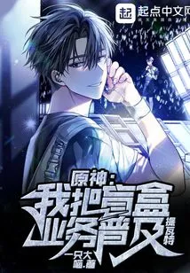 Genshin Impact: I Spread the Blind Box Business to Teyvat