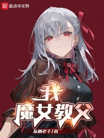 I, the Lord, the Good Lord, the Witch Godfather