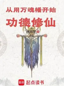 Start Cultivating Immortality with Merit and Virtue Using the Ten Thousand Soul Banner