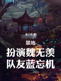 Forbidden Land: Play as Wei Wuxian, Teammate Lan Wangji