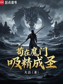 Staying in the Devil's Door, Sucking Treasures to Become a Saint