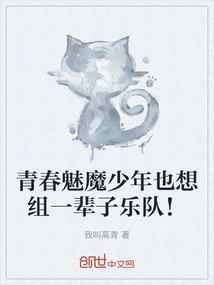 The Youthful Succubus Boy Also Wants to Form a Band for the Rest of His Life!