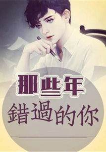 In Those Years, I Missed You