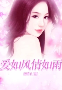 Love is as Charming as Rain