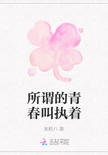 The So-called Youth is Persistence