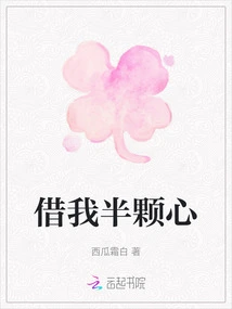 Lend Me Half Your Heart