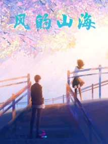 Windy Mountains and Seas