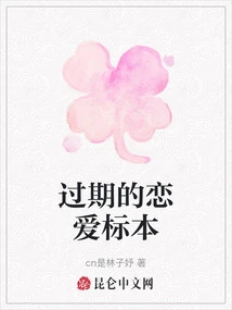 Expired Love Specimen